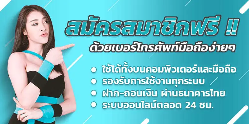 ข้อดีของการสมาชิกซื้อหวยบนเว็บ